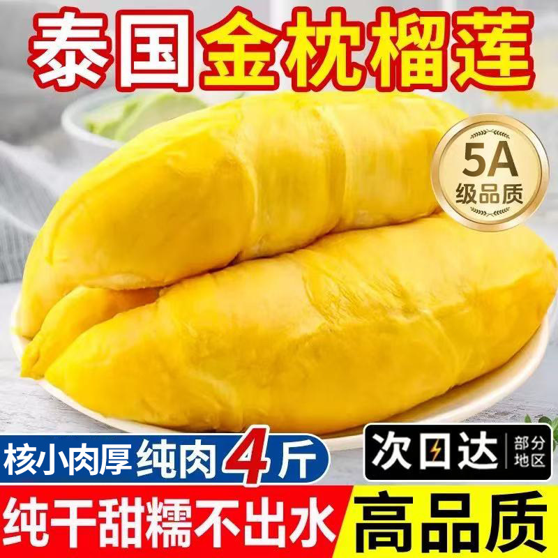 【顺丰包邮】新鲜金枕榴莲肉泰国进口5A级冷冻果肉树熟水果商用