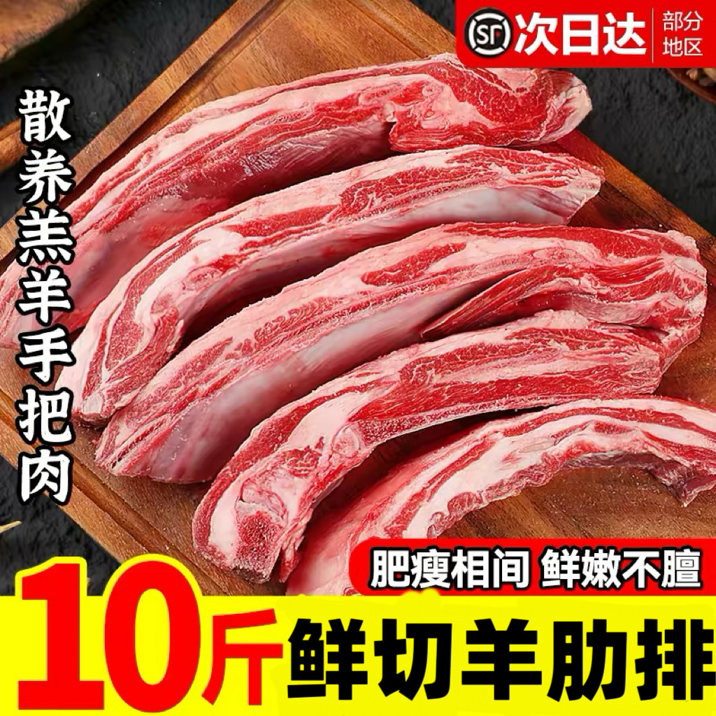鲜切手抓羊肋排新鲜羊排内蒙散养羔羊肉现切手把羊肉冷冻商用批发,水产肉类/新鲜蔬果/熟食,生羊排/肋排,淘宝优惠券,粉丝福利购,淘宝优惠卷