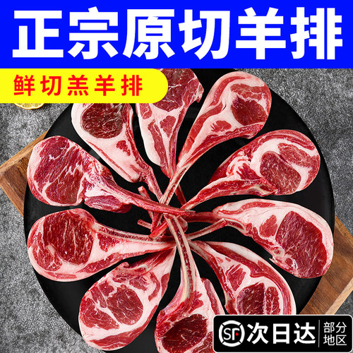 【原切法式羔羊排】顺丰送货上门