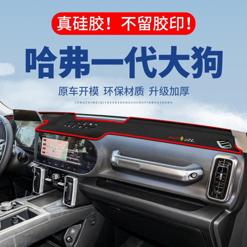 【一代大狗】仪表台防晒避光垫