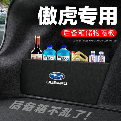 【官方推荐】傲虎后备箱隔物板