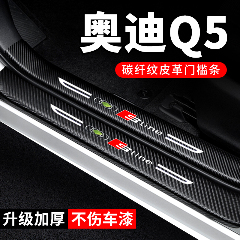 专用【奥迪Q5e-tron】门槛条
