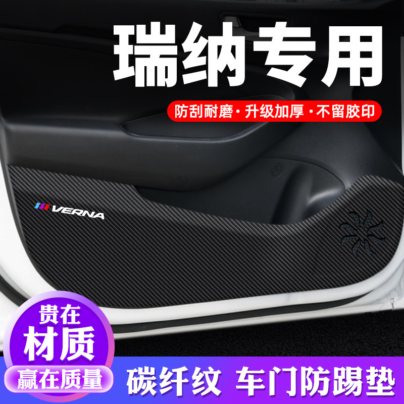 专车专用【瑞纳】车门防踢垫