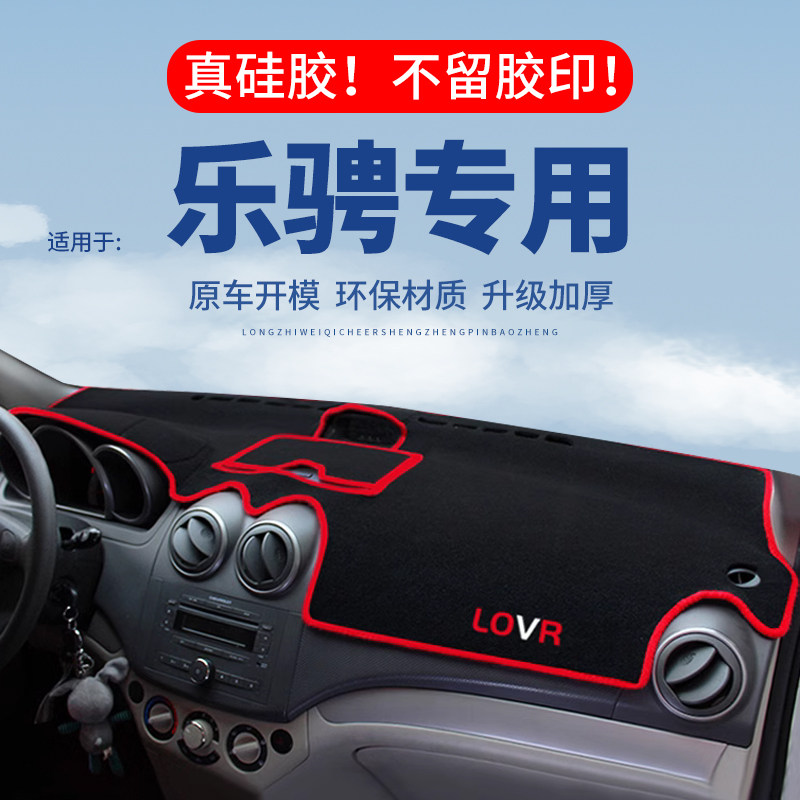 专用【乐骋】仪表台防晒避光垫