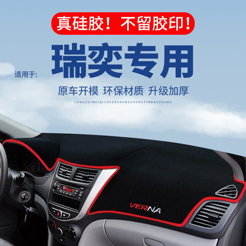 专用【瑞奕】仪表台防晒避光垫