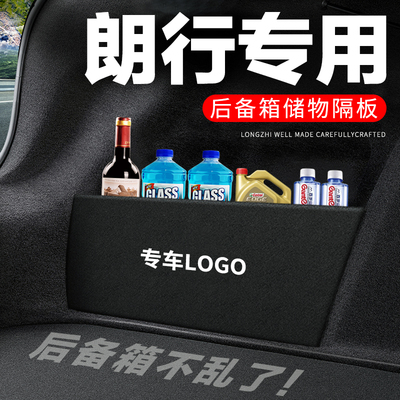 专用【朗行】后备箱隔物板