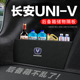 长安univ后备箱隔板尾箱隔物板整理收纳盒储物箱网兜车内装 饰改装