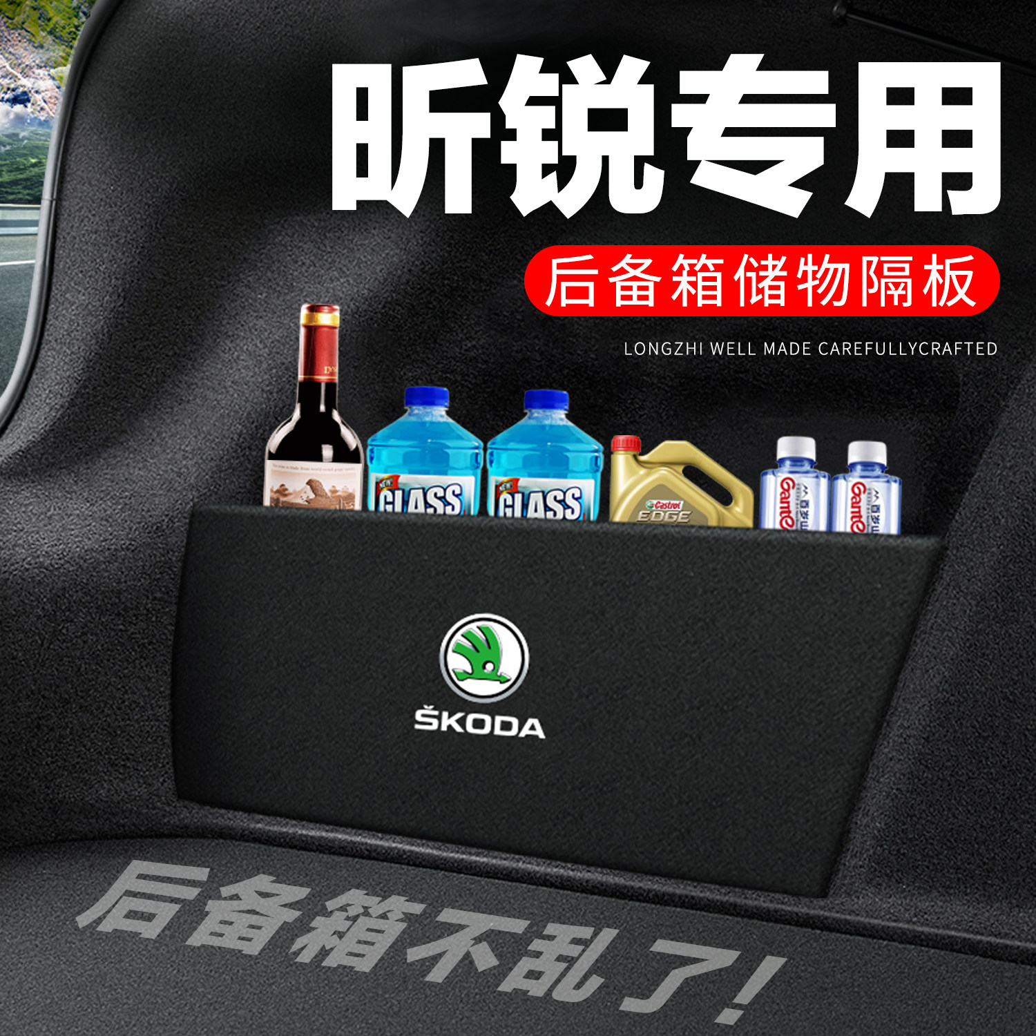 【官方正品】昕锐后备箱隔物板