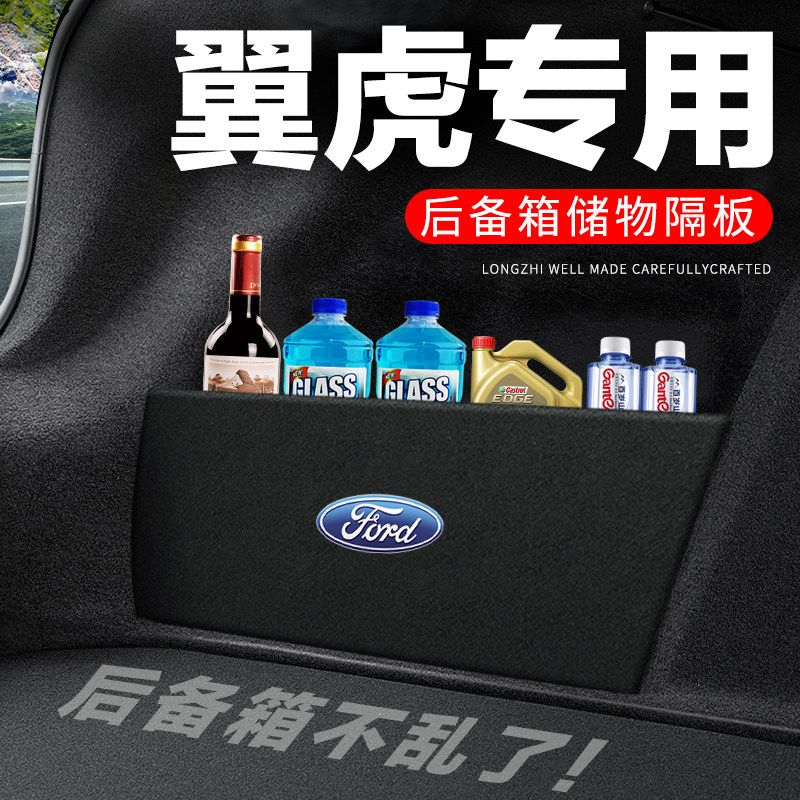 福特翼虎后备箱隔板汽车用品装饰改装专用尾箱隔物板储物箱收纳盒,汽车用品/电子/清洗/改装,车载收纳箱/袋/盒,淘宝优惠券,粉丝福利购,淘宝优惠卷