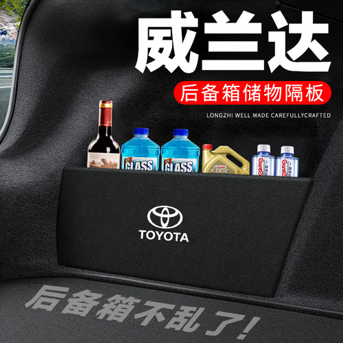 专用【威兰达】后备箱隔物板