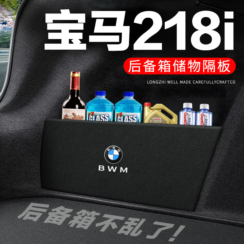 宝马218i后备箱隔板尾箱隔物板整理收纳盒储物箱网兜车内装饰改装