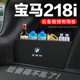 宝马218i后备箱隔板尾箱隔物板整理收纳盒储物箱网兜车内装 饰改装
