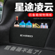 星途凌云后备箱隔板汽车用品装 专用尾箱隔物板储物箱收纳盒 饰改装