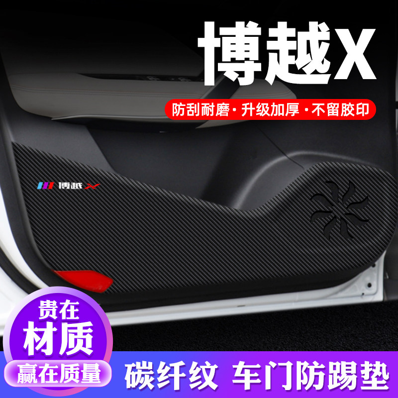 专车专用【博越X】车门防踢垫