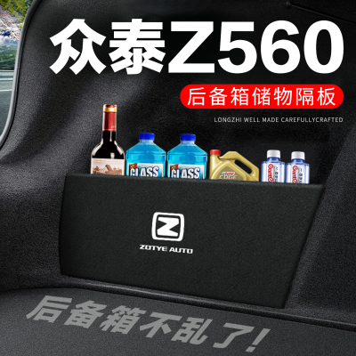 专车专用众泰Z560后备箱隔物板