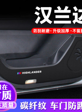 专车专用【汉兰达】车门防踢垫