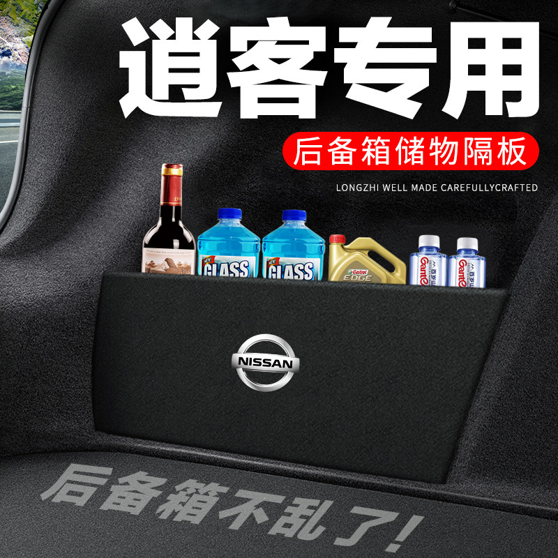 专用【逍客】后备箱隔物板