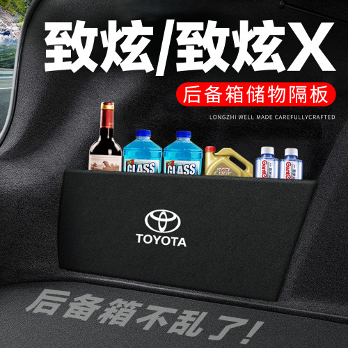 专用致炫/致炫X后备箱隔物板