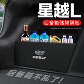 适用吉利星越L后备箱隔板尾箱隔物板收纳盒储物箱网兜车内装 饰件