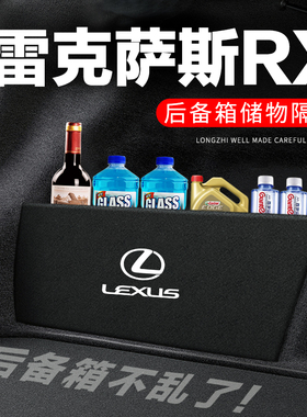 雷克萨斯RX后备箱隔板尾箱450H隔物板收纳储物箱网兜车300内装饰