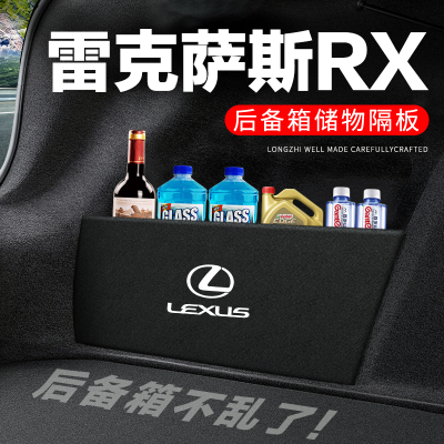 专用【雷克萨斯RX】后备箱隔物板
