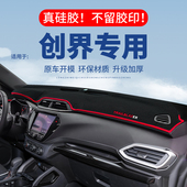 雪佛兰创界仪表台避光垫汽车内饰改装 专用中控台遮光隔热垫防晒垫