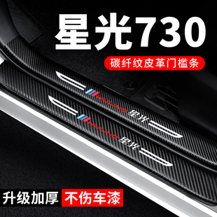 五菱星光730门槛条防踩贴汽车贴纸装 件专用防刮防撞保护条 饰改装