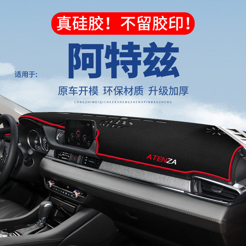 专用【阿特兹】仪表台防晒避光垫