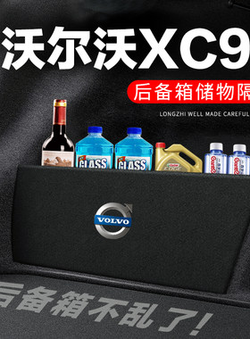 专用【沃尔沃XC90】后备箱隔物板
