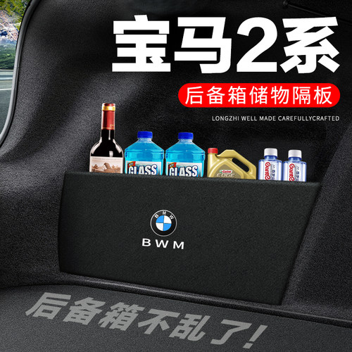 专用【宝马2系】后备箱隔物板