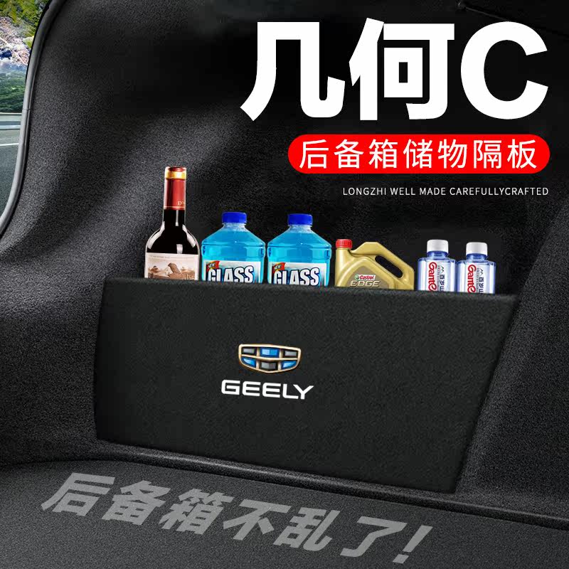 专用【几何C】后备箱隔物板