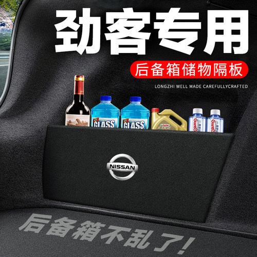 专用【劲客】后备箱隔物板