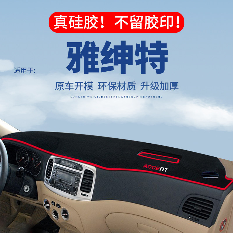 专用【雅绅特】仪表台防晒避光垫