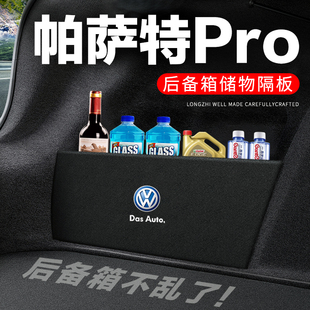 25款帕萨特Pro后备箱隔板尾箱隔物板整理收纳储物盒车内装饰改装