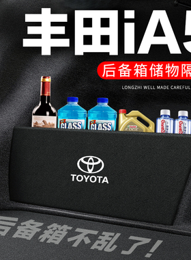 适用丰田iA5后备箱隔板尾箱隔物板整理收纳盒储物箱网兜车内装饰
