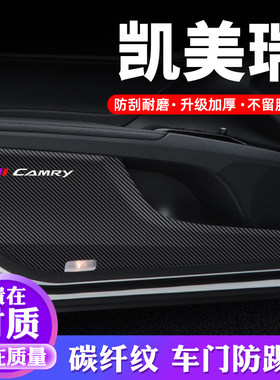 专用【凯美瑞】车门防踢垫保护贴
