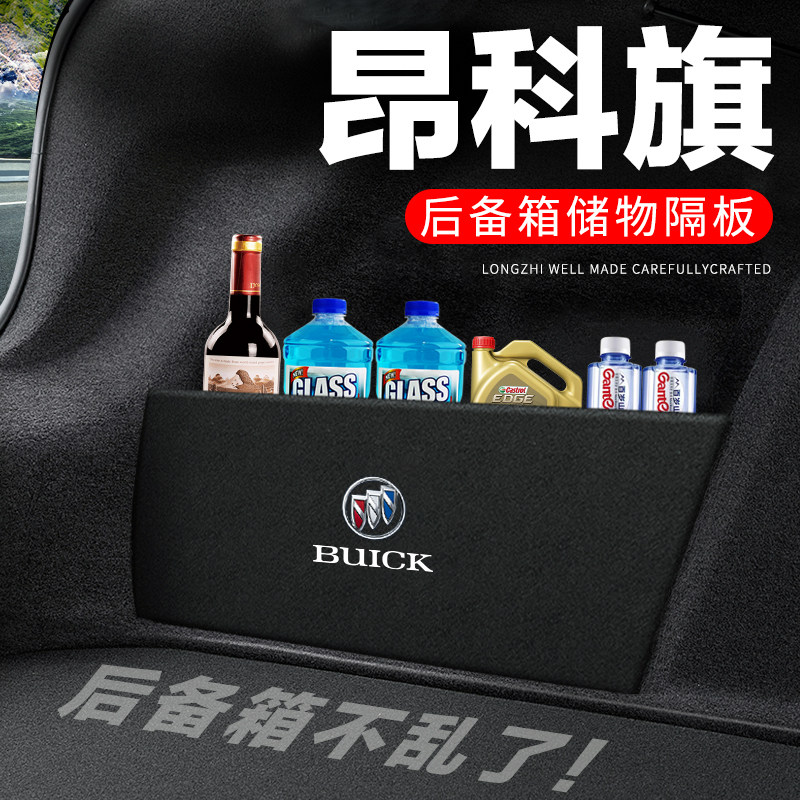 专用【昂科旗】后备箱隔板收纳箱