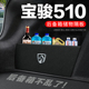 宝骏510后备箱隔板汽车用品装 专用尾箱隔物板储物箱收纳盒 饰改装