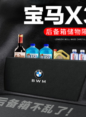 【官方正品】宝马X3后备箱隔板