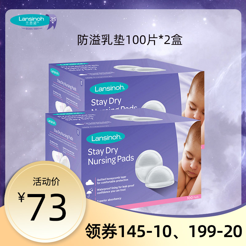 Lansinoh兰思诺进口防溢乳垫 一次性轻薄防渗奶乳贴100片独立装*2