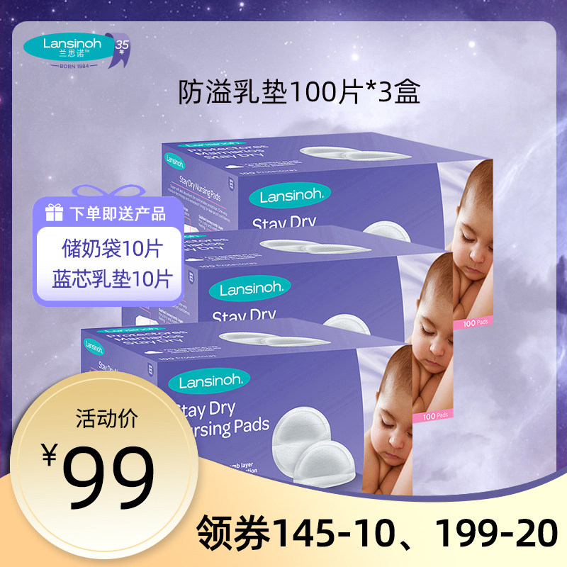 Lansinoh兰思诺进口防溢乳垫 一次性轻薄防渗奶乳贴100片独立装*3