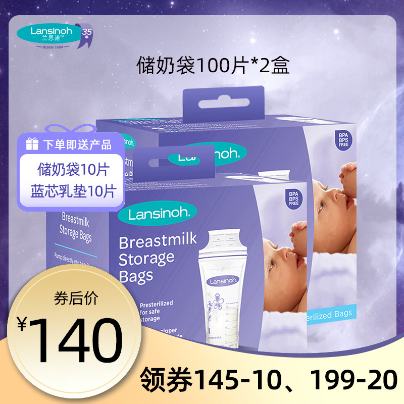 Lansinoh/兰思诺母乳保鲜袋奶水密封储奶袋180ml集存奶袋100片*2