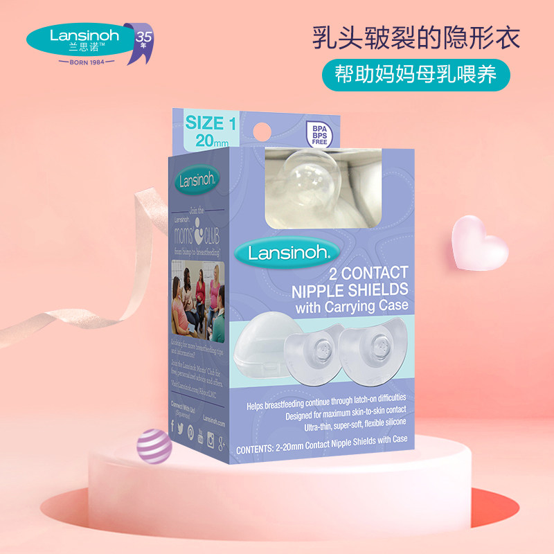 lansinoh Sinuo papilla Protective cover 20mm Infection papilla relieve Pain Nipple protectin the Maternity/Maternal supplies/Nutrition , Prenatal and postnatal mother supplies , Nipple shield  category - from Buy2taobao.com to provide professional Taobao agent buy service