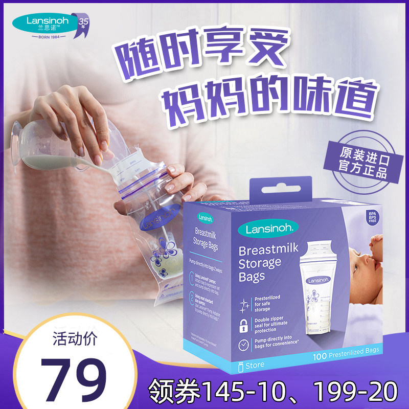 Lansinoh/兰思诺母乳保鲜袋奶水密封储奶袋180ml集存奶袋100片装
