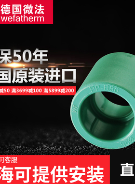 德国微法PPR水管配件6分25 4分20直接直通活接头1寸热熔管件束接