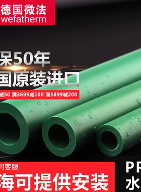 德国进口微法PPR水管6分25 4分20冷热水管配件通用自来水管热熔管