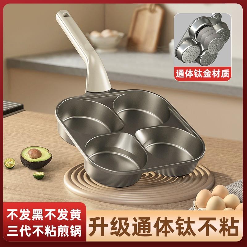【升级钛合金锅体】加大加深四孔煎锅肉蛋堡锅不粘煎锅煎蛋神器