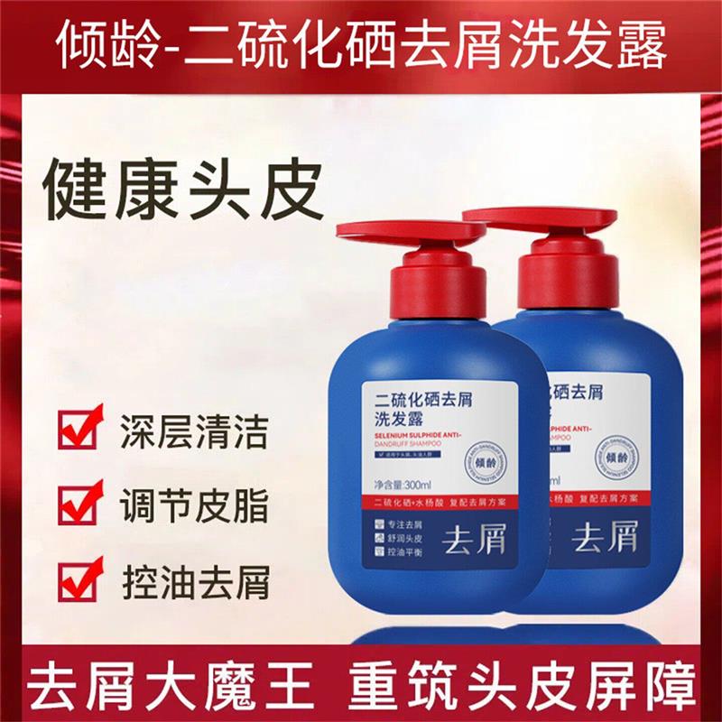 倾龄二硫化硒去屑洗发露官方旗店正品强效去屑清爽蓬松控油洗发水