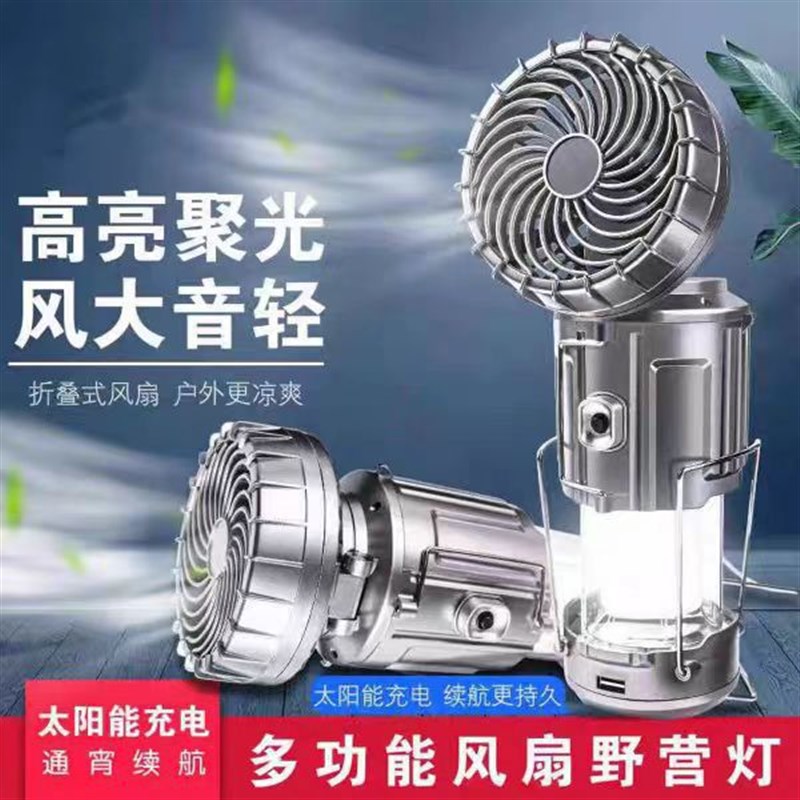 德国进口太阳能马灯昕昕玥黑科技多功能户外风扇露营灯强光手电筒
