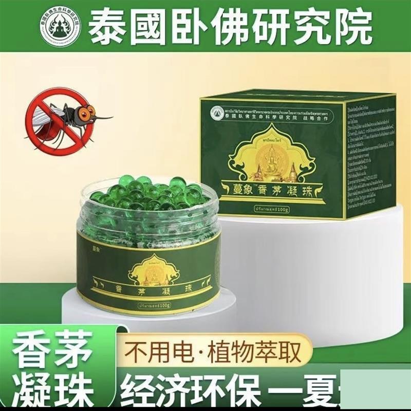 蔓象香茅凝珠驱蚊凝胶泰国卧佛研究院夏季防臭防蚊虫香薰小荷优选